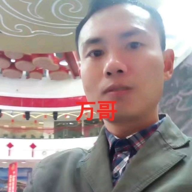 万哥的第一张照片--惠州相亲服务中心